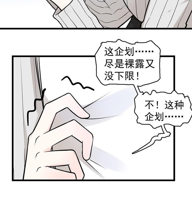 《女神直播间》红烧猪鼻的味道？ 第31页