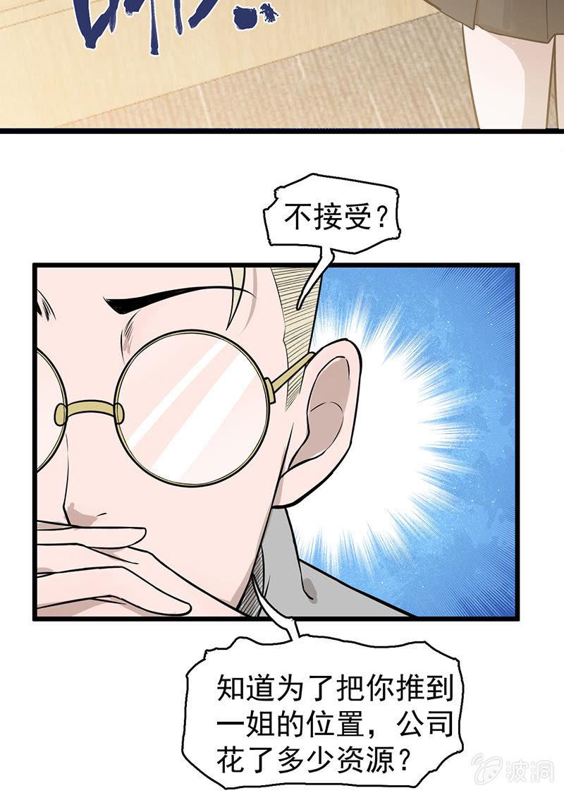 《女神直播间》红烧猪鼻的味道？ 第33页