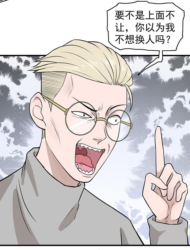 《女神直播间》红烧猪鼻的味道？ 第36页