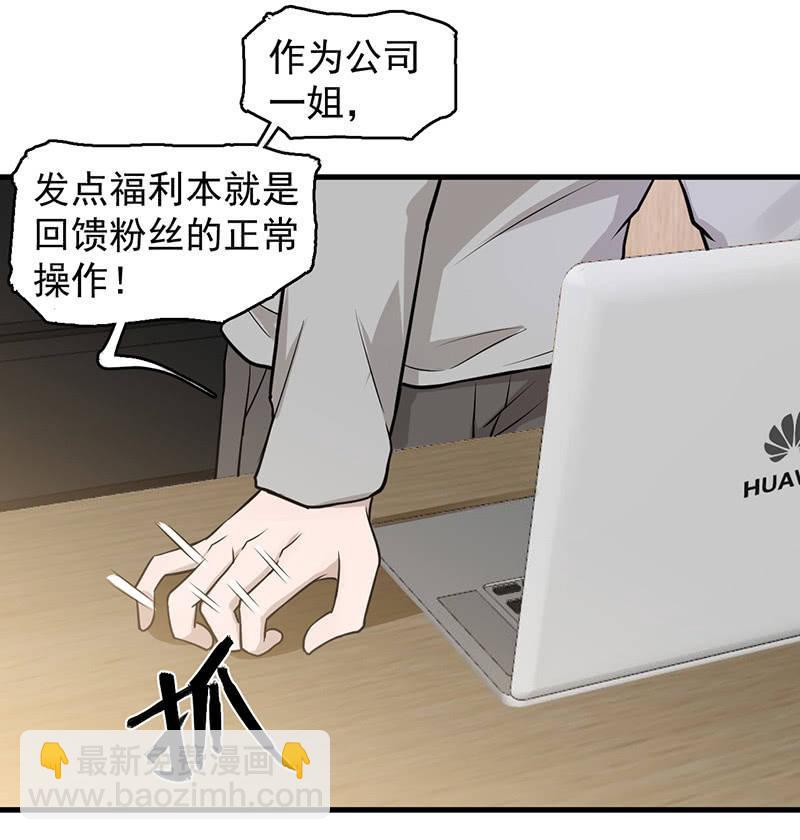 《女神直播间》红烧猪鼻的味道？ 第38页