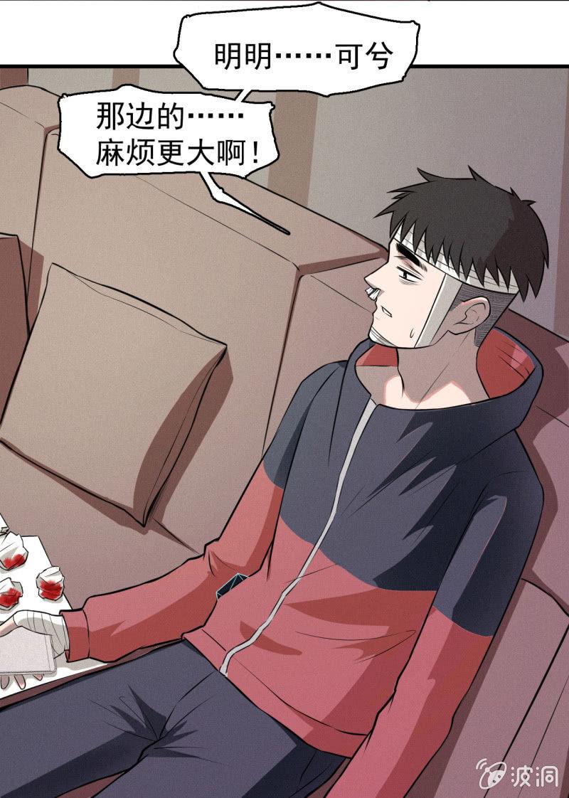 《女神直播间》红烧猪鼻的味道？ 第5页