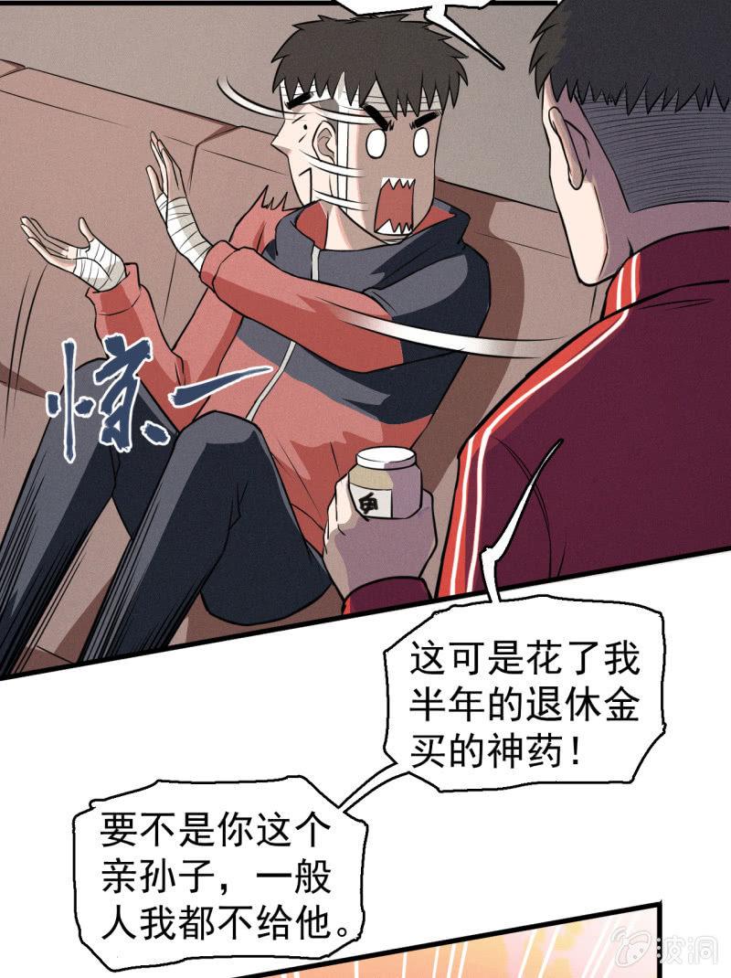 《女神直播间》红烧猪鼻的味道？ 第9页