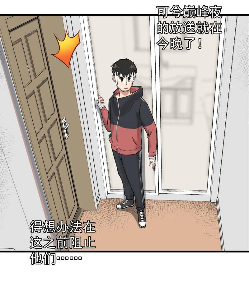 《女神直播间》从不远到太远 第15页