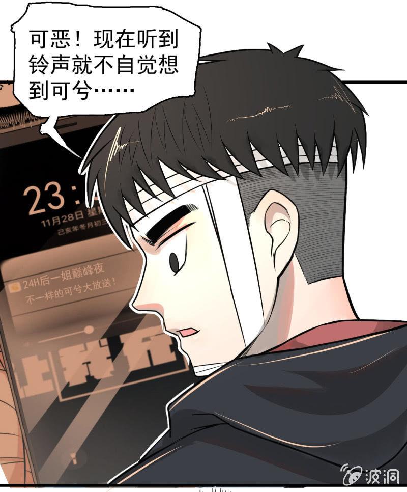 《女神直播间》从不远到太远 第17页