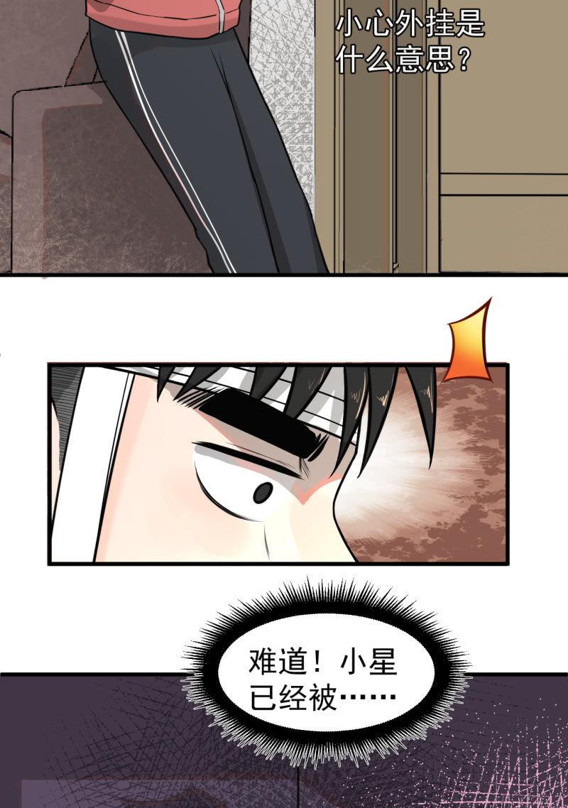 《女神直播间》从不远到太远 第20页