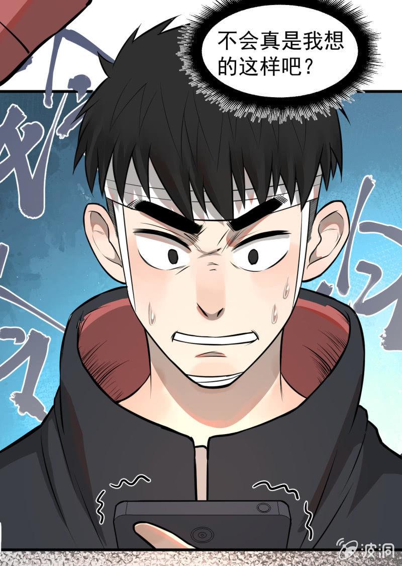 《女神直播间》从不远到太远 第25页