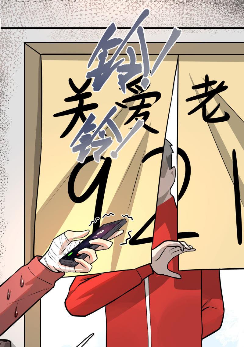 《女神直播间》从不远到太远 第26页