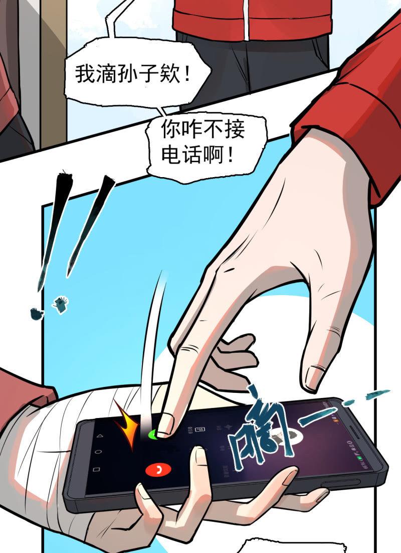 《女神直播间》从不远到太远 第27页
