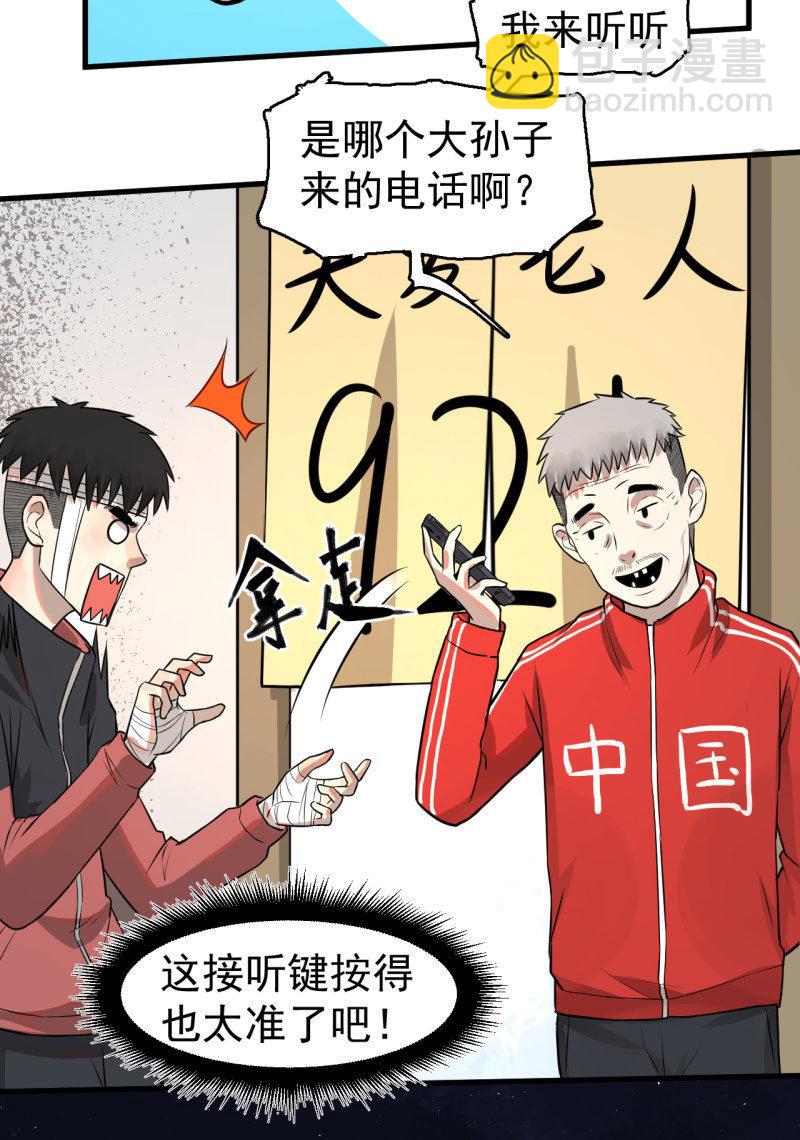《女神直播间》从不远到太远 第28页