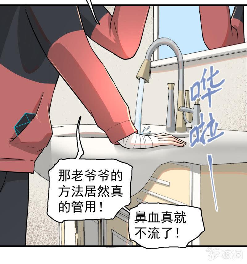 《女神直播间》从不远到太远 第5页