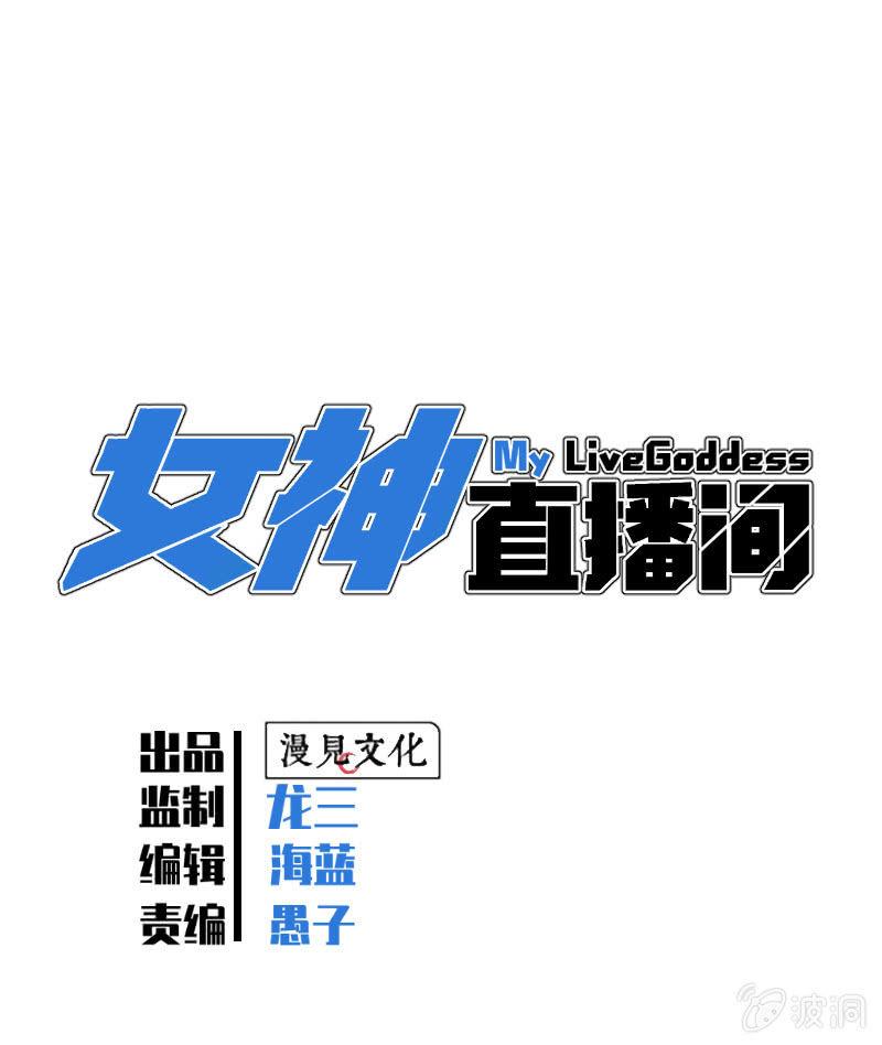 《女神直播间》求助电话 第1页