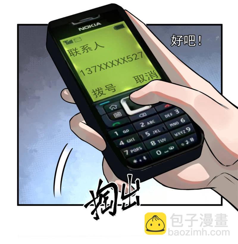 《女神直播间》求助电话 第35页