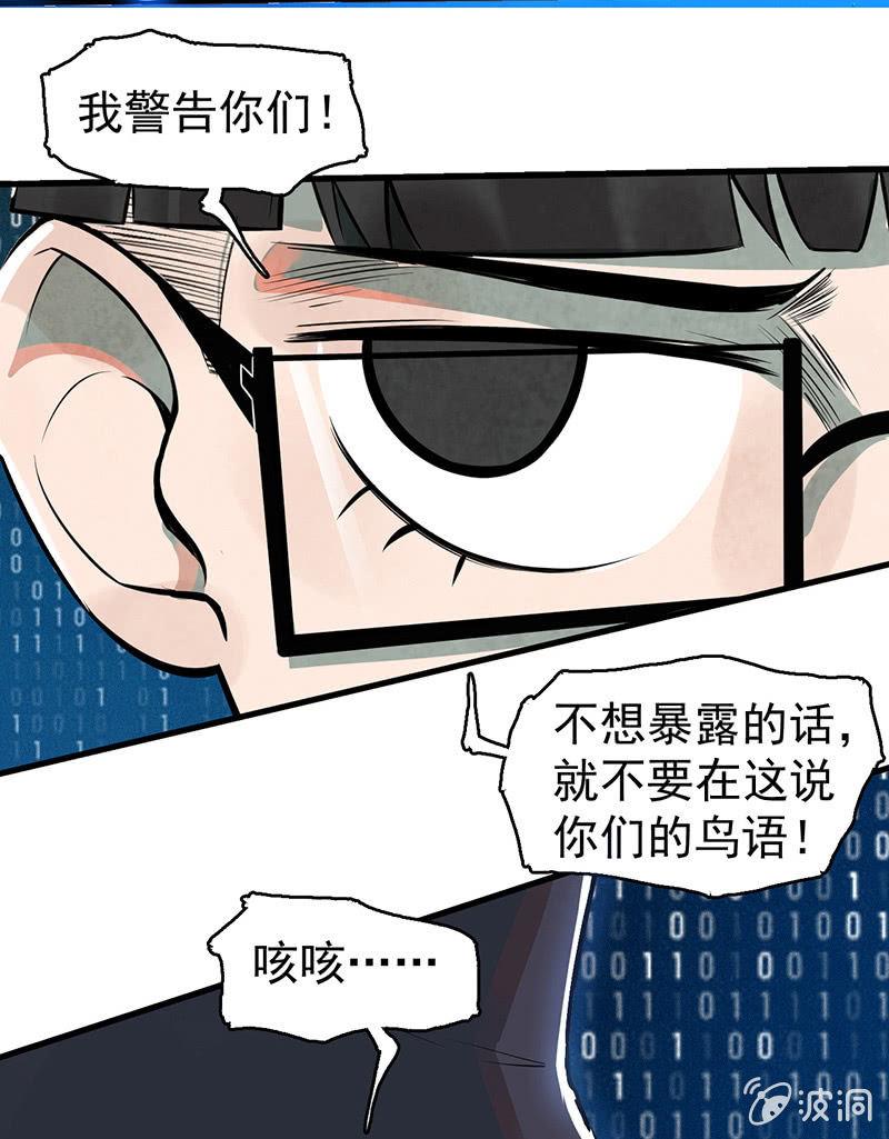 《女神直播间》只是个孩子 第13页