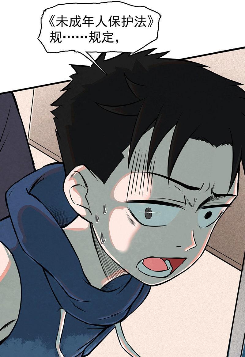 《女神直播间》只是个孩子 第20页
