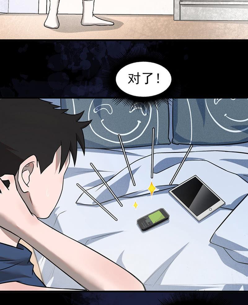 《女神直播间》只是个孩子 第43页