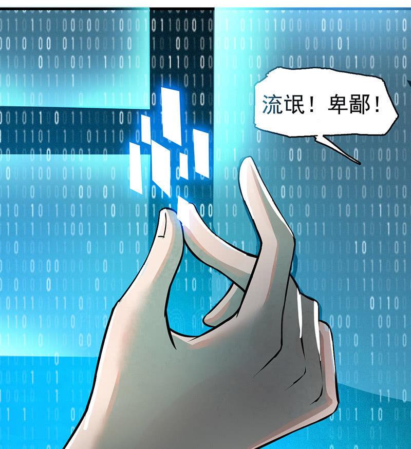 《女神直播间》只是个孩子 第6页