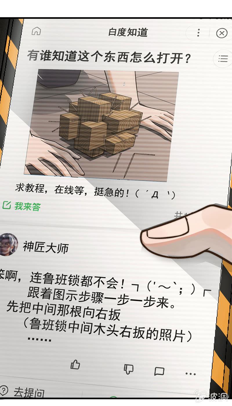 《女神直播间》后手 第13页