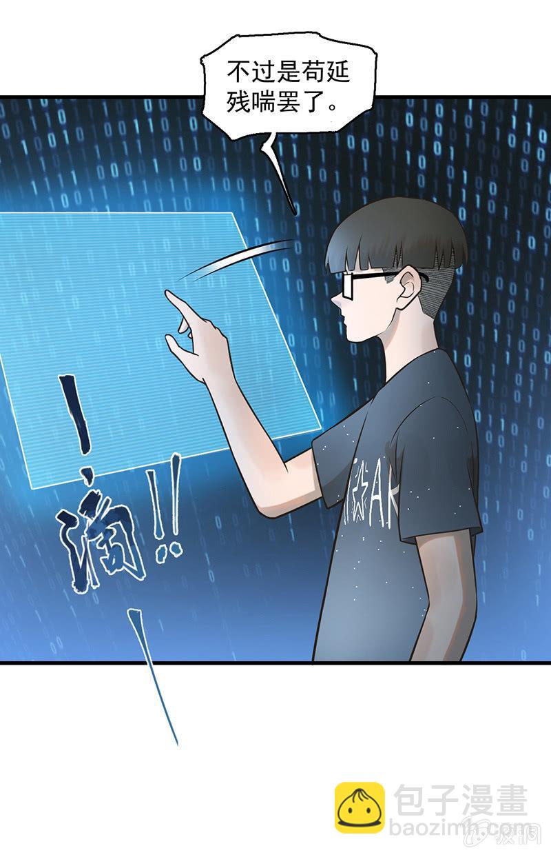 《女神直播间》后手 第25页