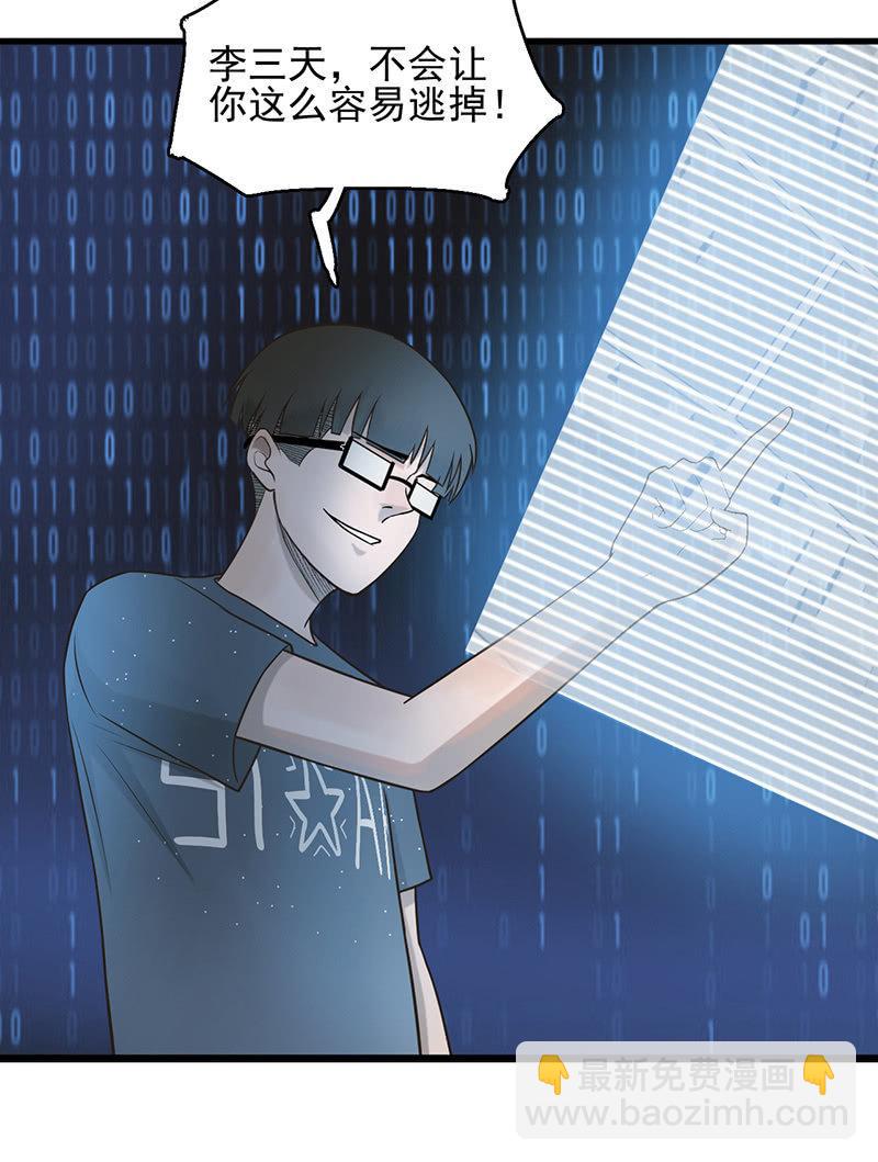 《女神直播间》后手 第31页