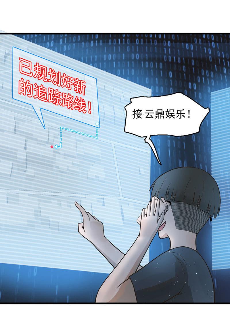 《女神直播间》后手 第32页