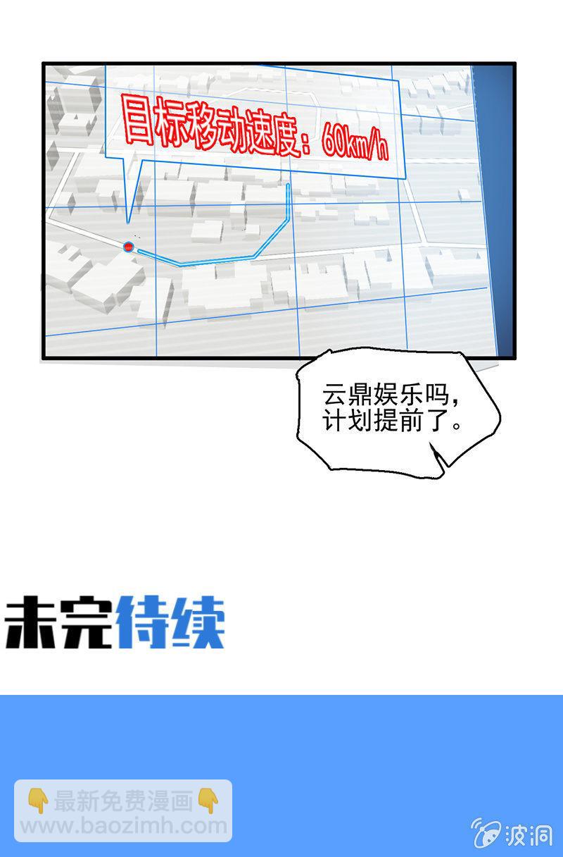 《女神直播间》后手 第33页