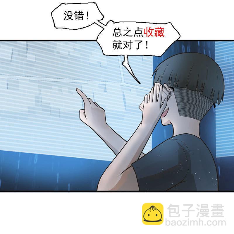 《女神直播间》后手 第35页