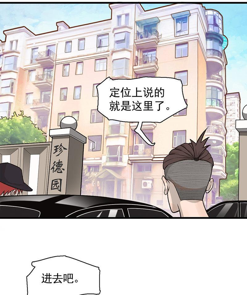 《女神直播间》鲁班锁 第11页