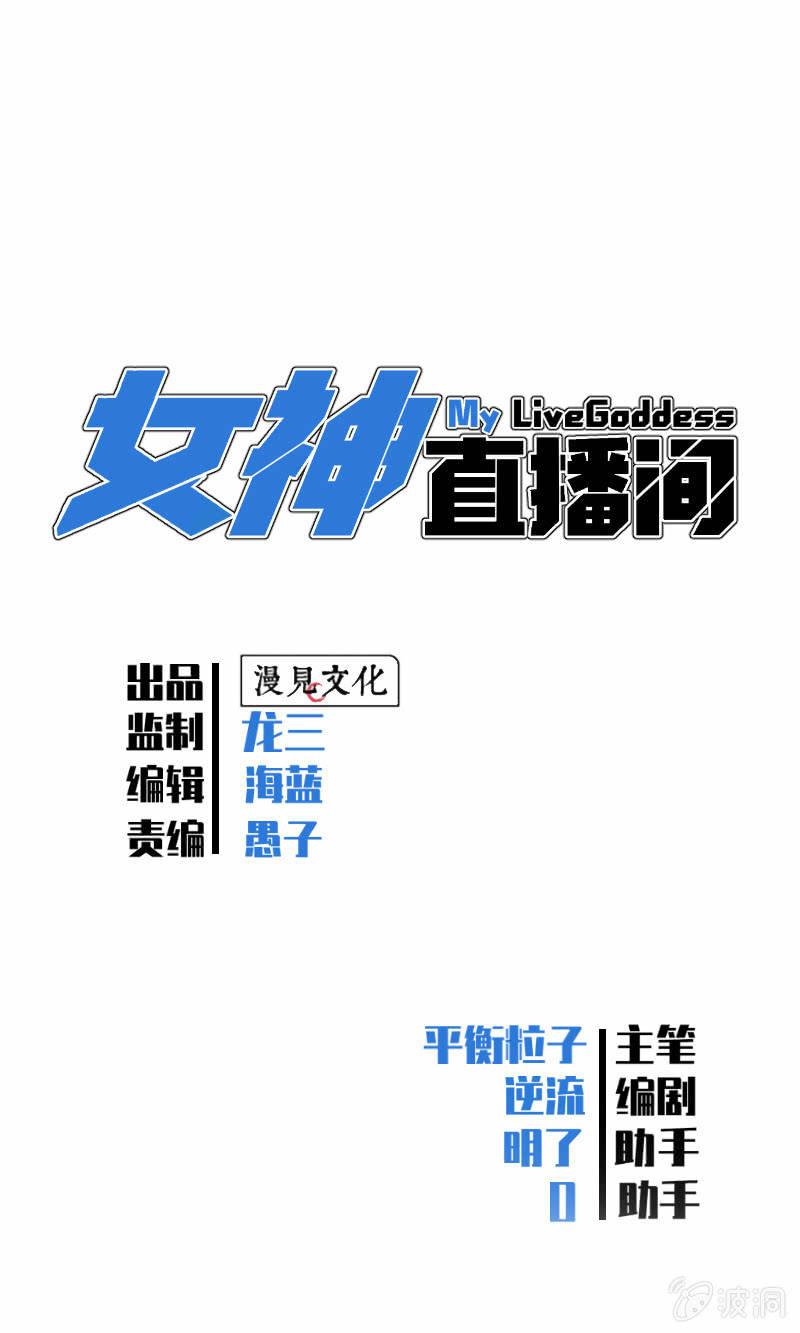 《女神直播间》鲁班锁 第1页