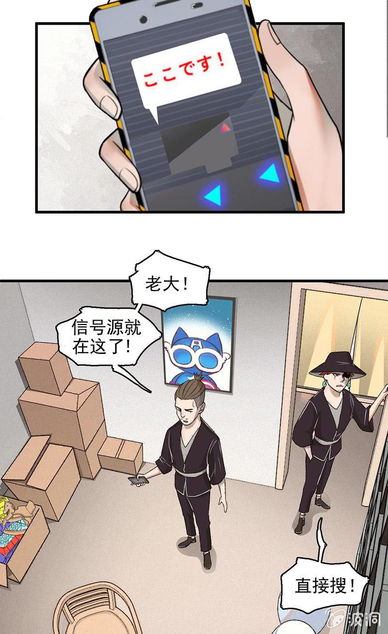 《女神直播间》鲁班锁 第21页
