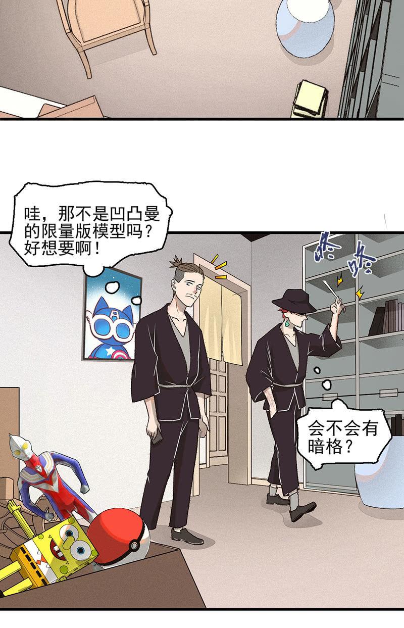 《女神直播间》鲁班锁 第22页