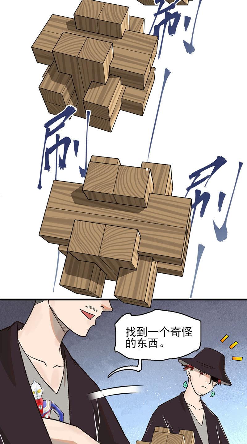 《女神直播间》鲁班锁 第24页