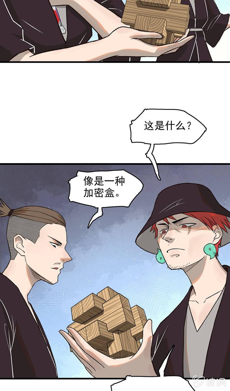 《女神直播间》鲁班锁 第25页