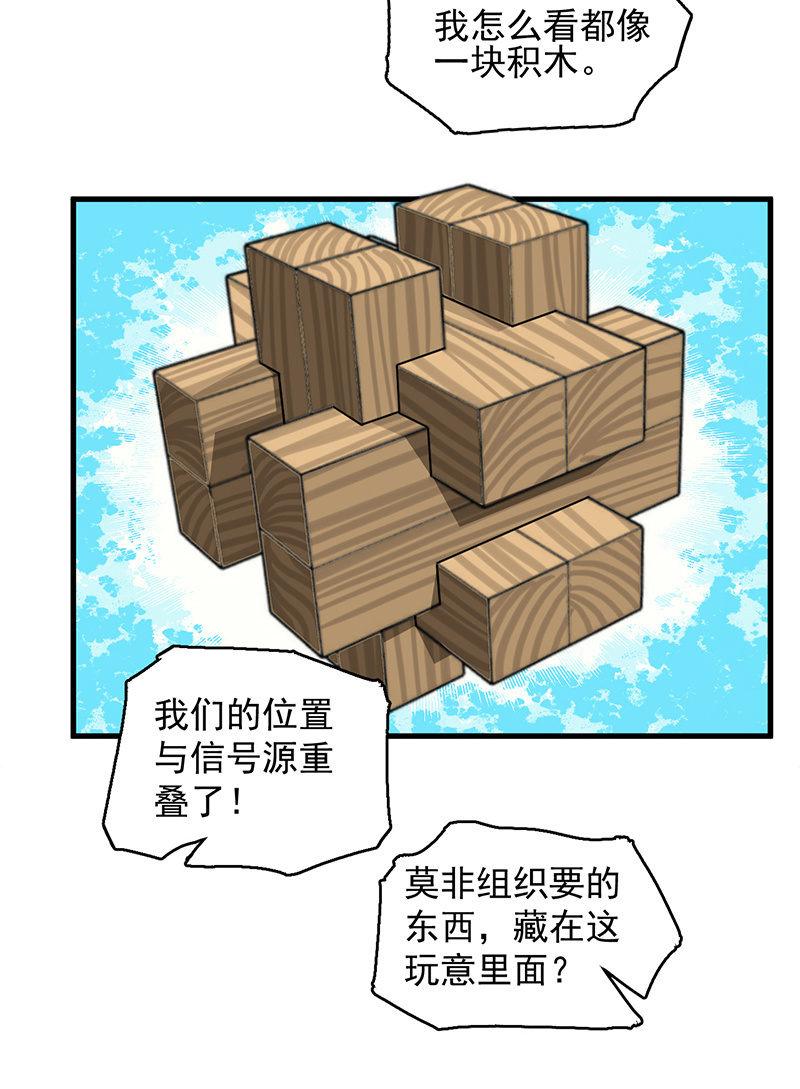 《女神直播间》鲁班锁 第26页