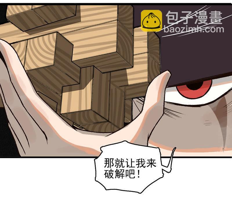 《女神直播间》鲁班锁 第27页