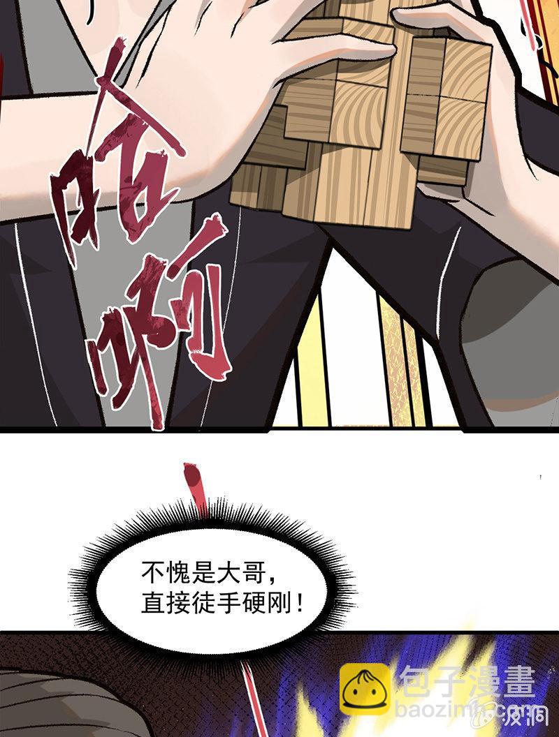 《女神直播间》鲁班锁 第29页