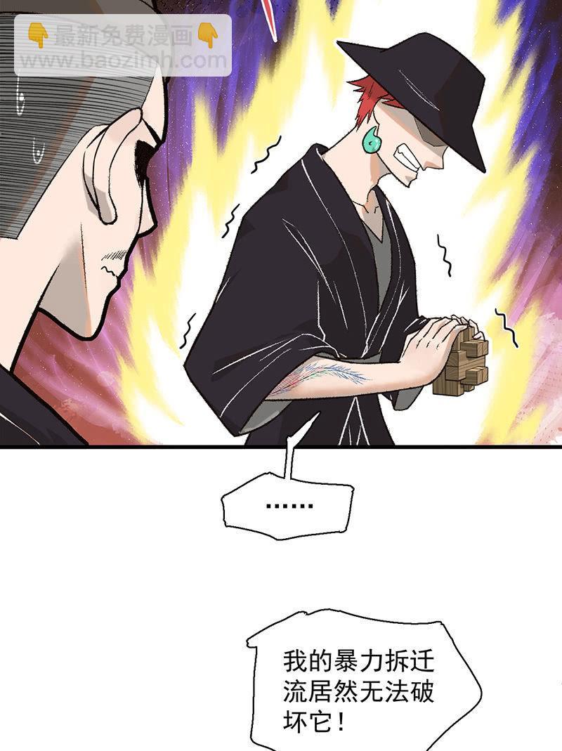 《女神直播间》鲁班锁 第30页