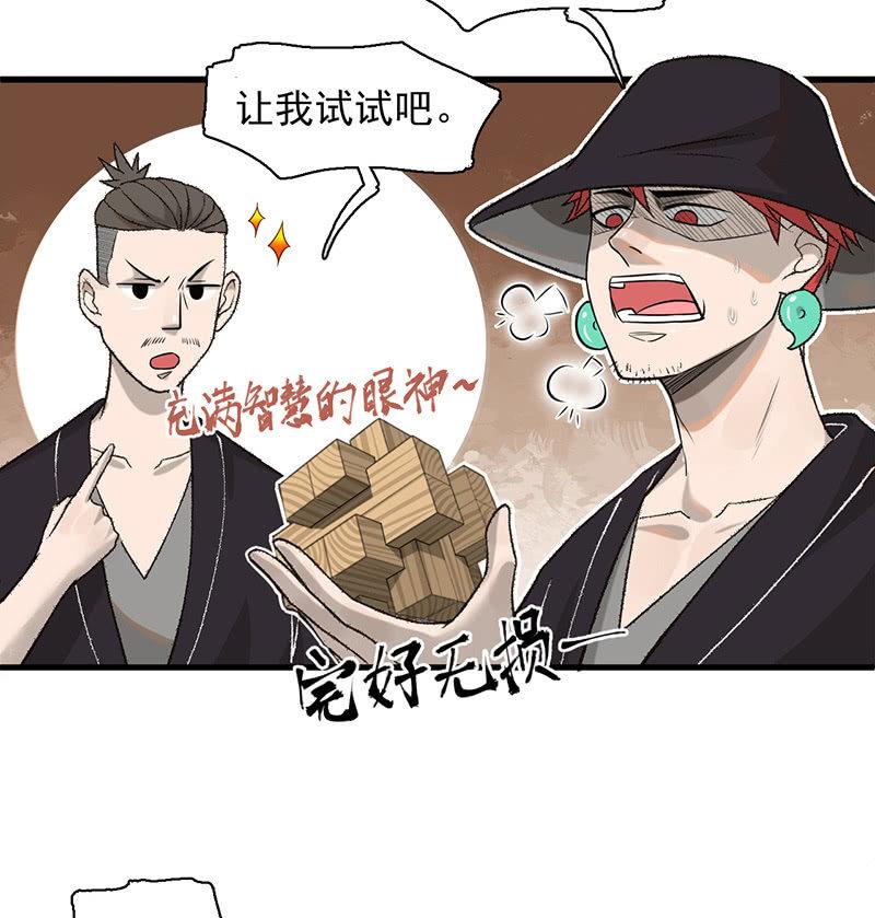 《女神直播间》鲁班锁 第31页