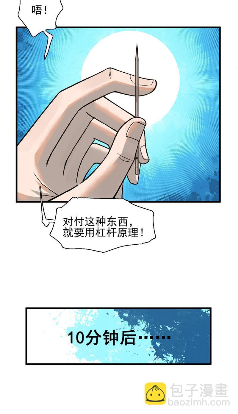 《女神直播间》鲁班锁 第32页