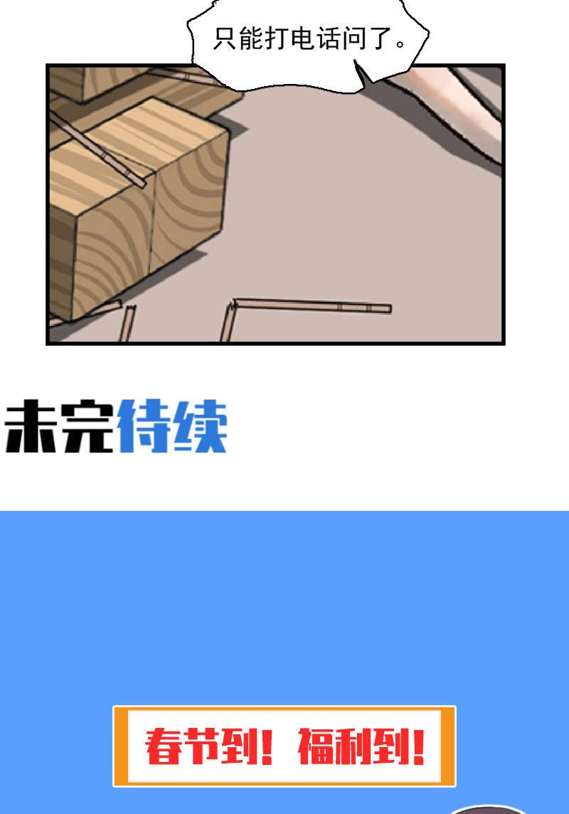 《女神直播间》鲁班锁 第34页