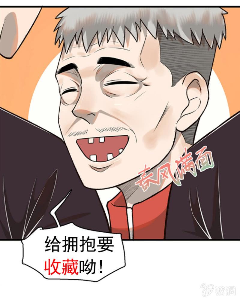《女神直播间》鲁班锁 第36页