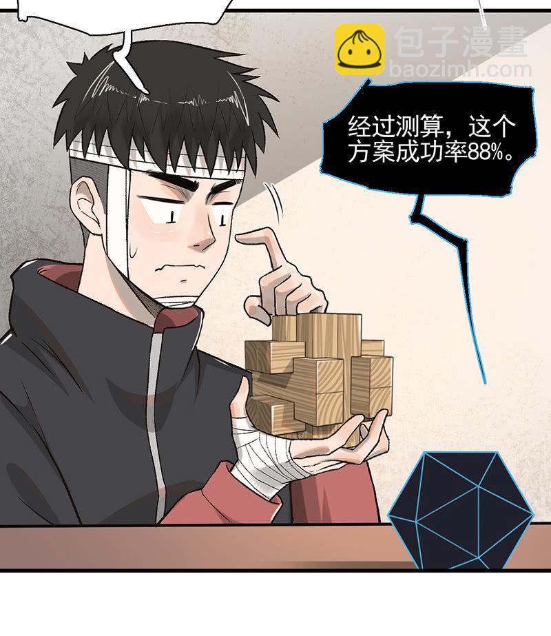 《女神直播间》鲁班锁 第4页