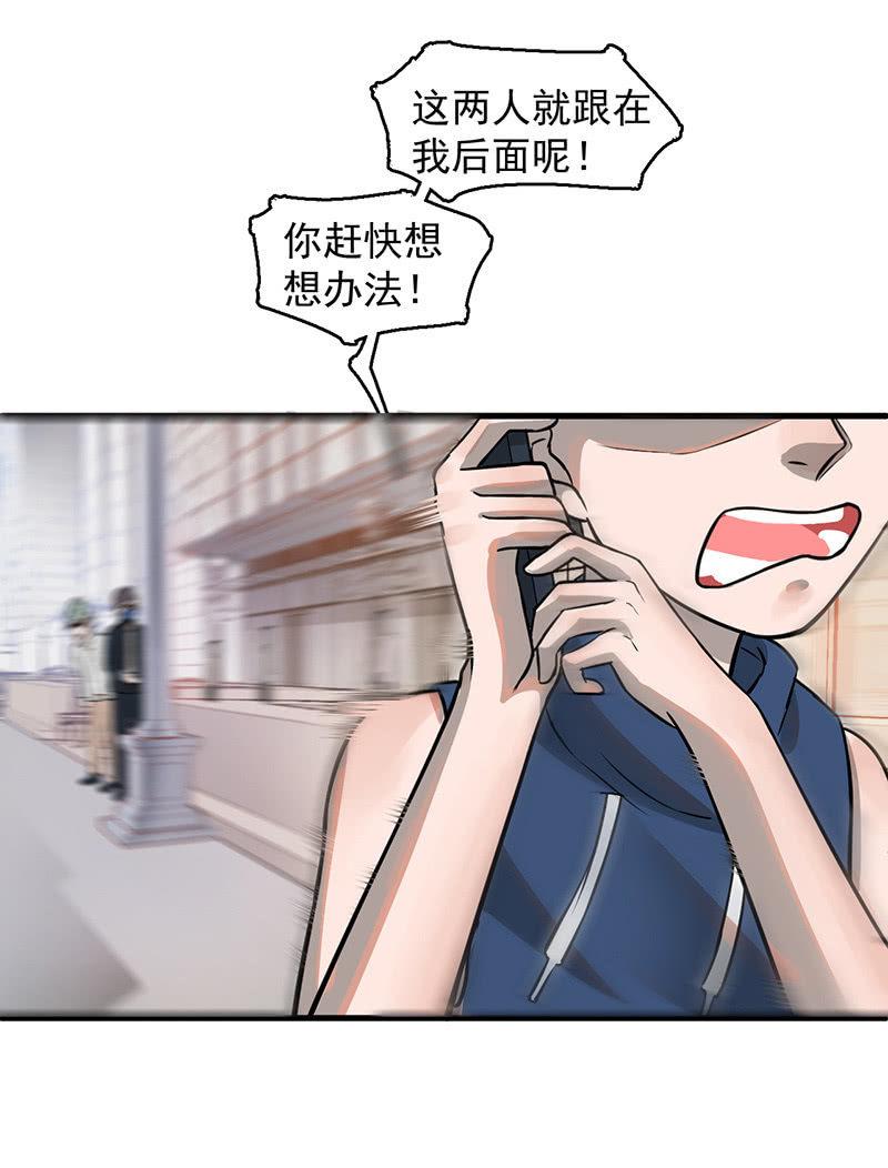 《女神直播间》追踪与反追踪 第10页