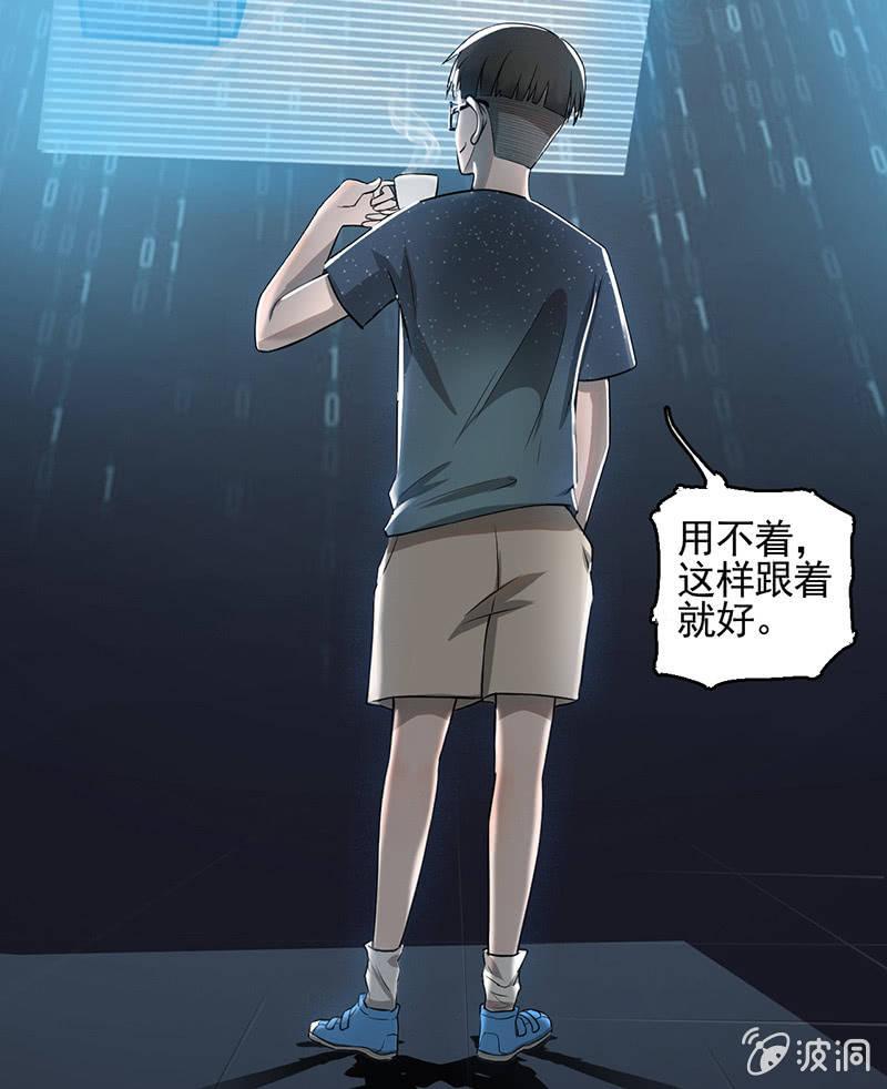 《女神直播间》追踪与反追踪 第13页