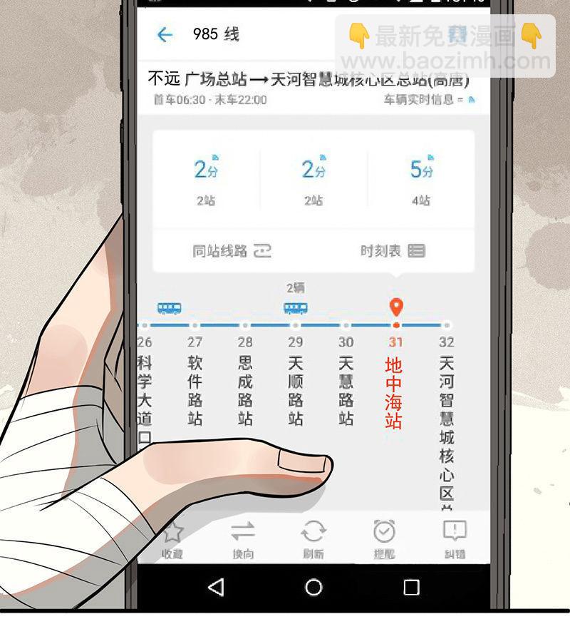 《女神直播间》追踪与反追踪 第30页