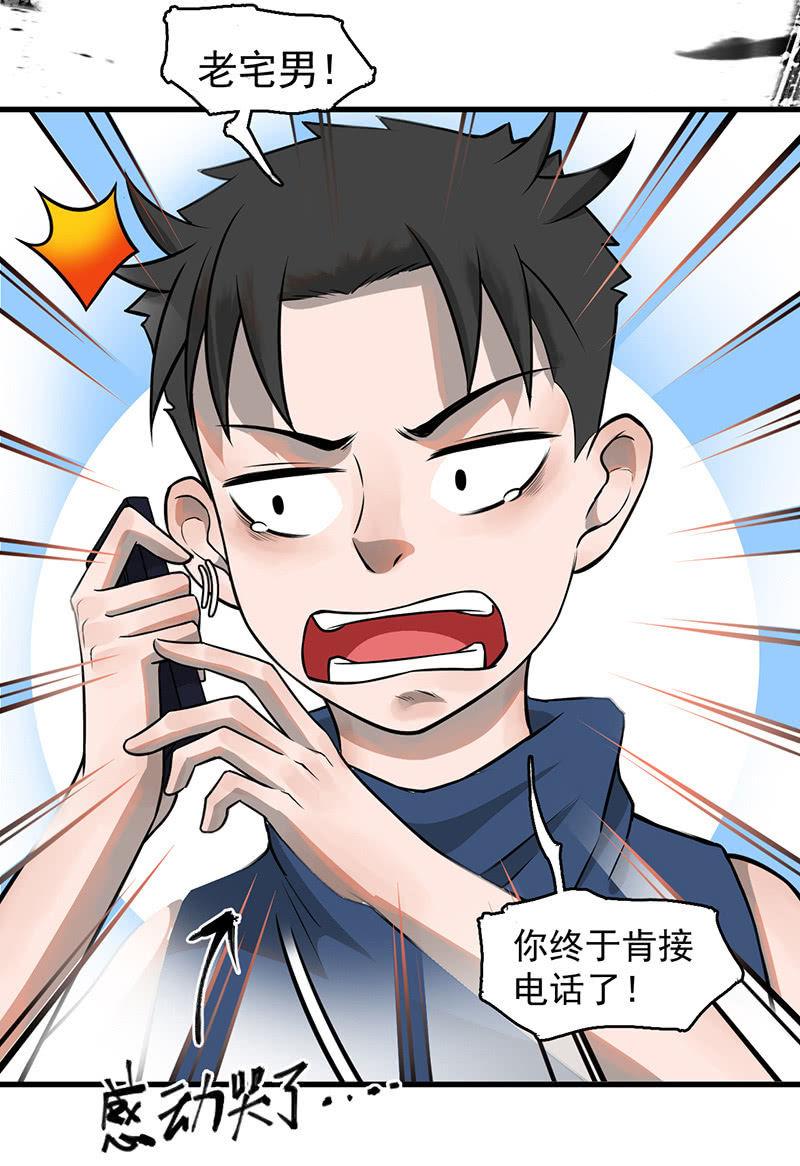 《女神直播间》追踪与反追踪 第6页