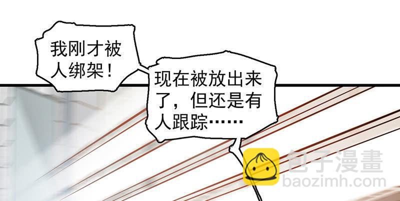 《女神直播间》追踪与反追踪 第7页