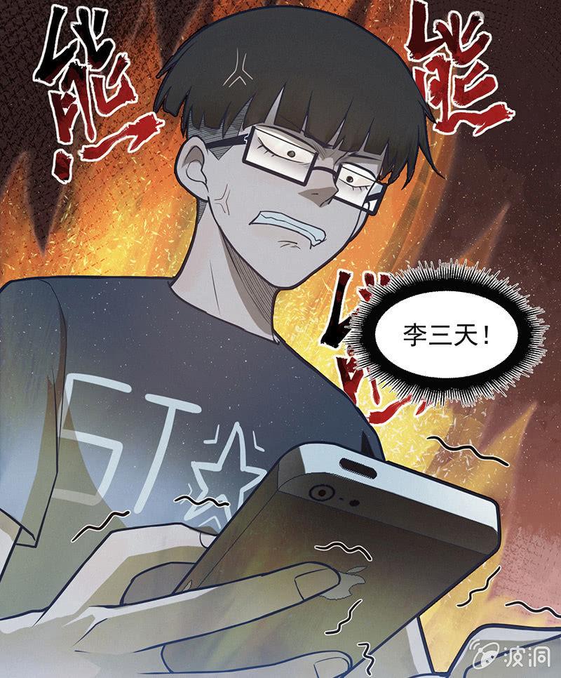《女神直播间》解救 第13页