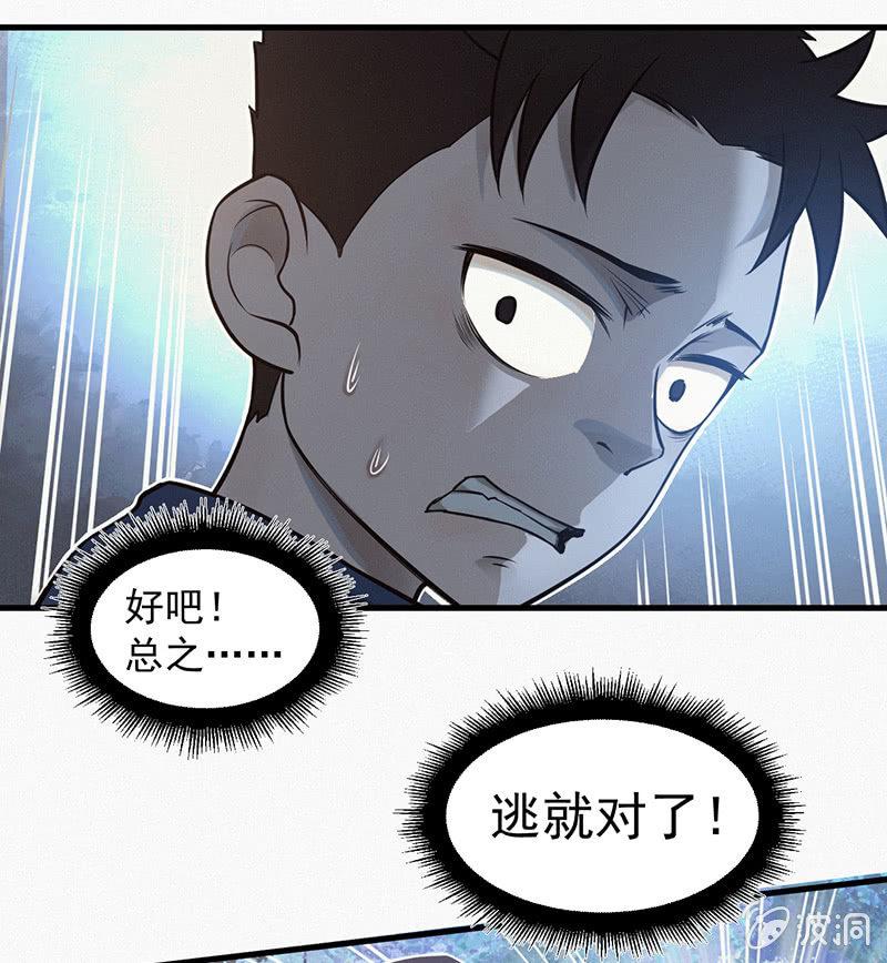 《女神直播间》解救 第21页