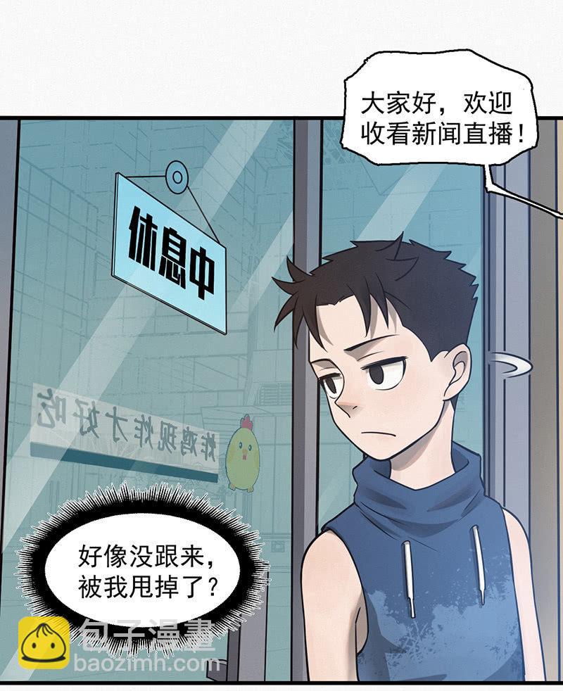 《女神直播间》解救 第28页