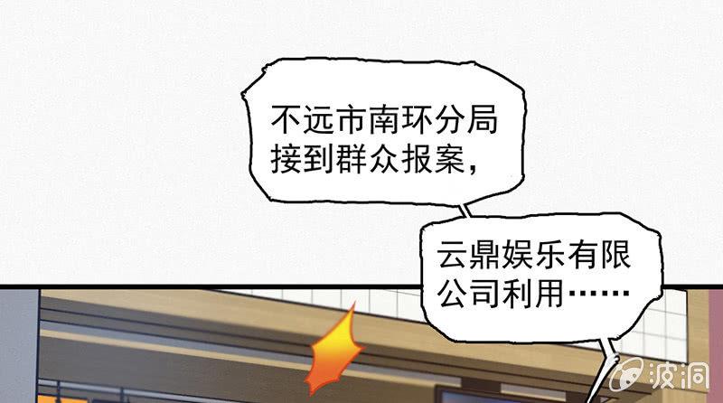 《女神直播间》解救 第29页